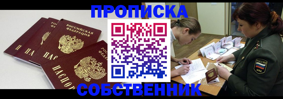 прописка гарантия в Таганроге