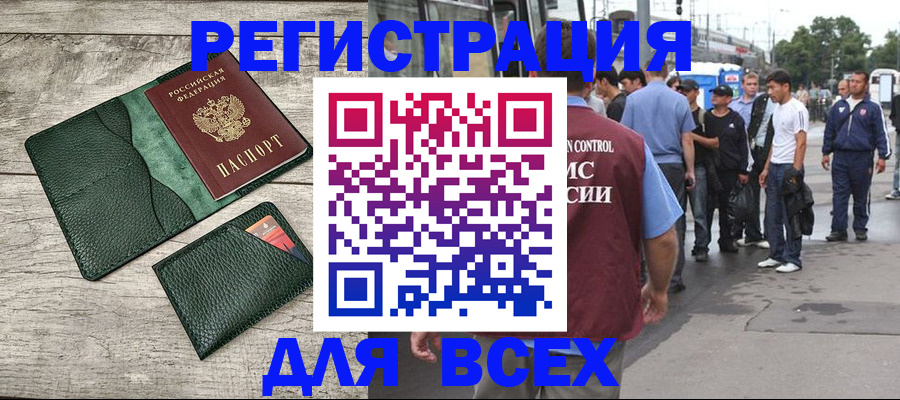 временная регистрация для школы в Таганроге