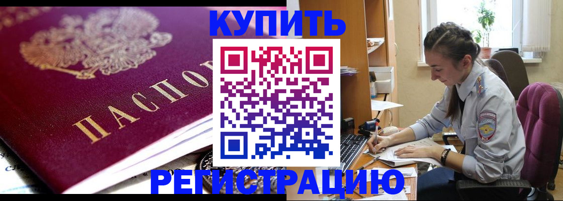 купить прописку в Таганроге
