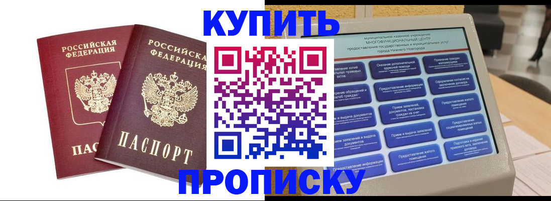 прописка от собственника в Таганроге